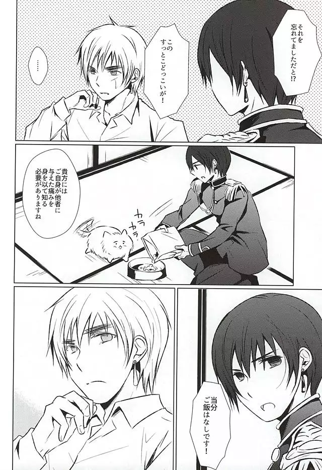 まて。おあずけ