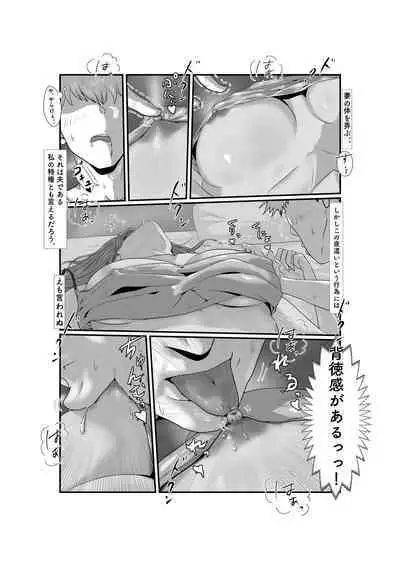 Tsuma wa NTR reta gatte iru