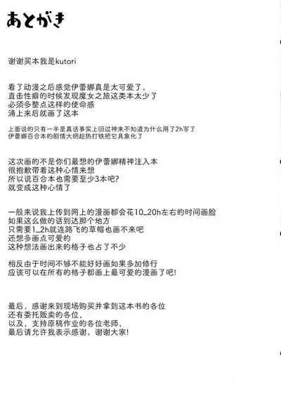 Saya ga Elaina de Ippouteki ni Koufun suru Dake