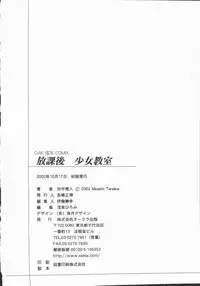 [Tanaka Masato] Houkago Shoujo Kyoushitsu