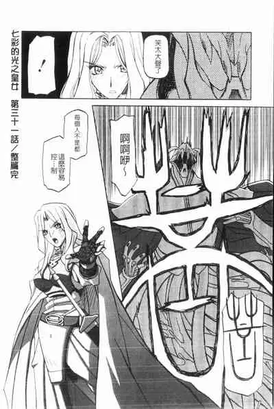 Shichisai no Lamuros 3 | 七彩的LAMUROS 3