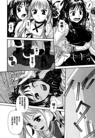 [Yui Toshiki] My doll house 1 | 甜蜜寶貝屋 1 [Chinese]