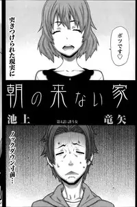 [Ikegami Tatsuya] Asa no Konai Ie