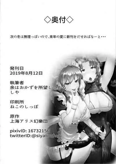 Dasasete Kudasai Sakuya-san!!