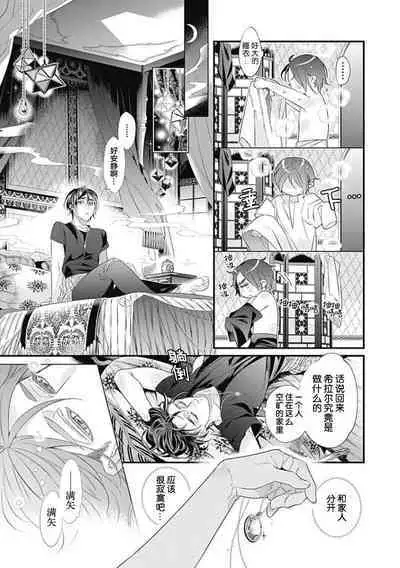 Kakete Itoshiki Koi ni Tsuki. | 残缺的爱月。