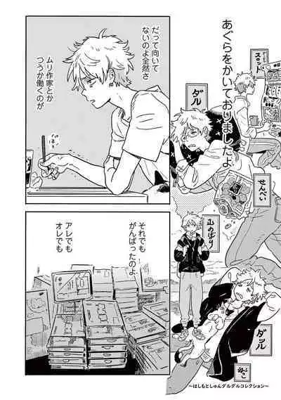 Harukaze no Etranger