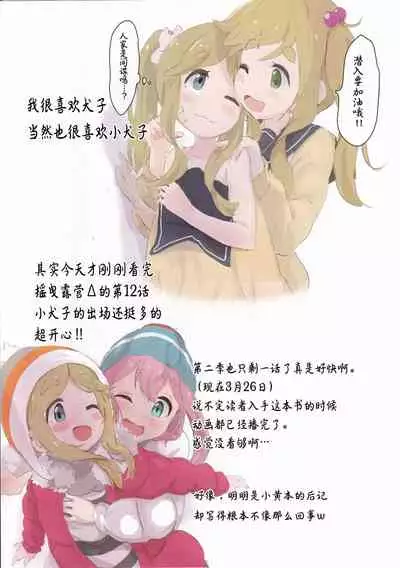 Inuyama-san to "Kosobayui Koto" Suru Hon | 和犬山一起偷偷搞事的本子