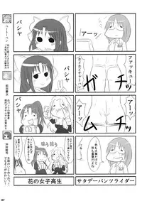 (Futaba Gakuensai 8) [Oku no Hosomichi (Himeno)] Nani Goto yo! (Sengoku Collection)