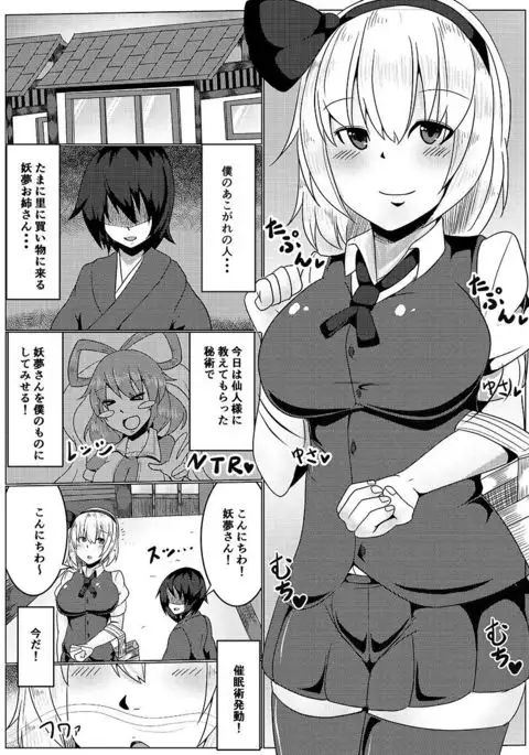 Saimin Kakerareta Youmu-san to Love Love Tanetsuke Date