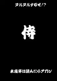 [Samurai (Hige)] Square Enix Revenge (Seiken Densetsu 3)