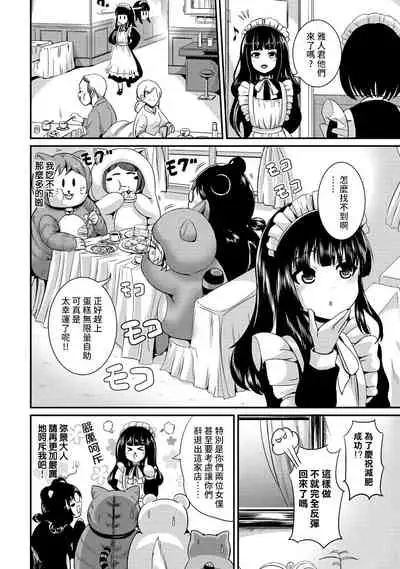 [Maru Neko] Hybrid Girlfriend Vol.2 [Chinese] [熊崎玉子漢化組]