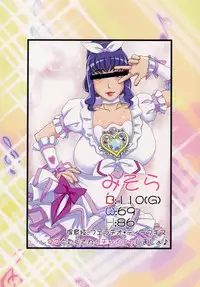 (COMIC1☆5) [Hamasei (Tetsukui)]Deliverhythm (Suite PreCure)