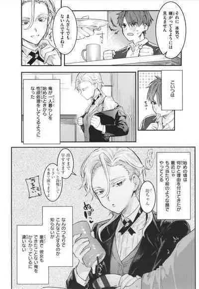 Nikushoku Short Cake