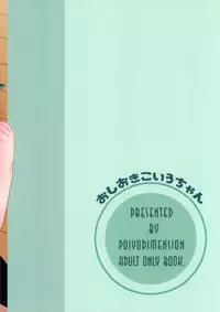 [Poiyo Dimension (Meguro Rinu)] Oshioki Koiro-chan