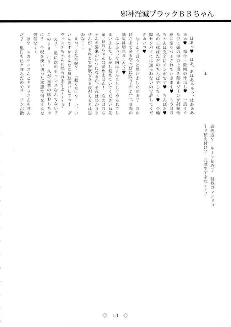 Jashin Inmetsu Black BB-chan