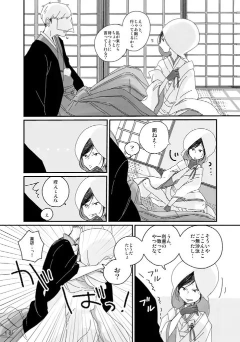 【web再録】さにやげR１８本