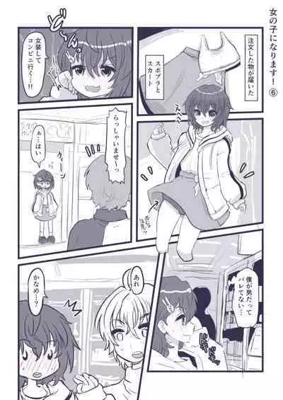 Onnanoko ni Narimasu!