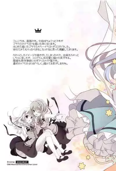 Mechashiko GochiUsa Assort 2