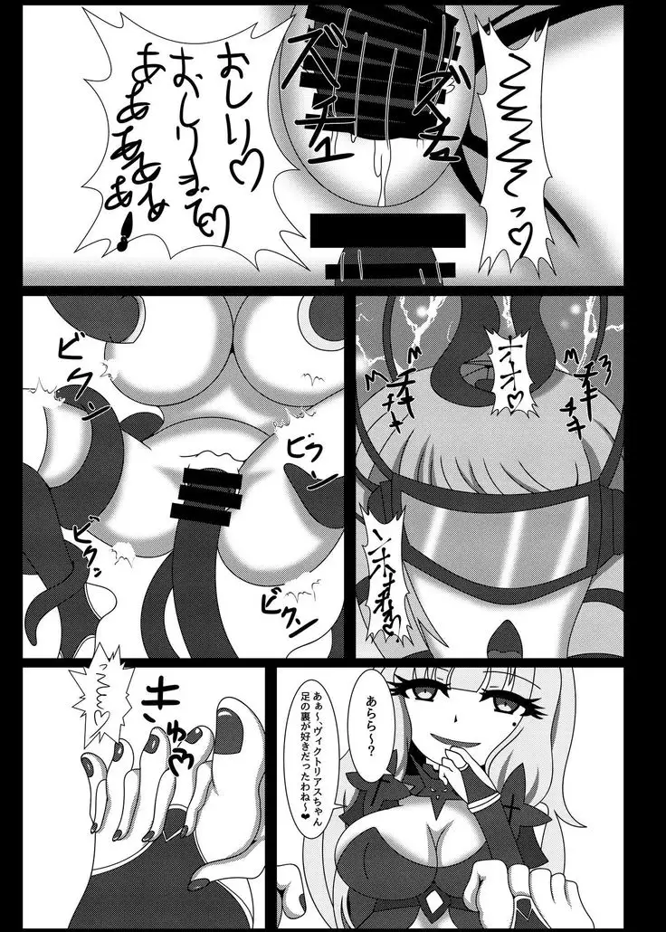 Seinaru Hikari yo, Victorious-chan ni Hikari o! Nanchatte