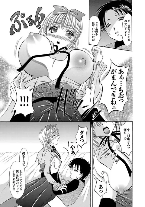 Love Guild #02 Like A Virgin!!