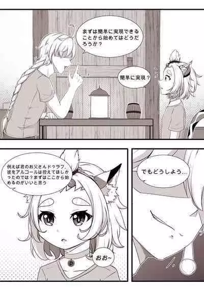 Diona to no Nichijou