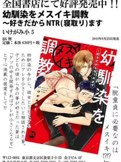 Osananajimi o Mesuiki Choukyou ~ Suki dakara Netori masu 4