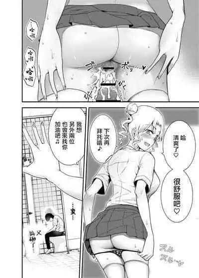 Boku wa Hamerareteiru Zoku 1