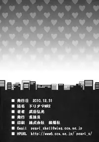(C79) [Shinjugai (Takeda Hiromitsu)] Doritama MR2 (DREAM C CLUB)