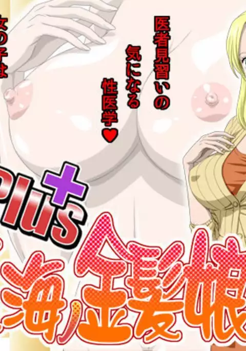 東の海の金髪娘