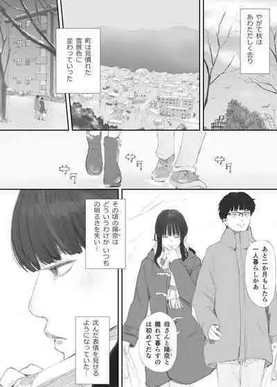 破断の絆 寝取られた義妹