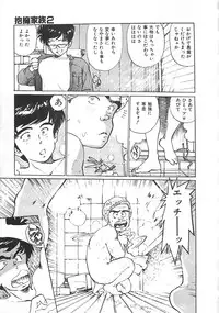 [Mayumi Daisuke] Suteki ni Jungle Love