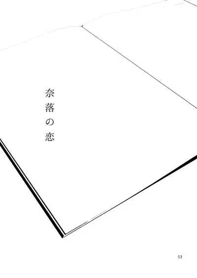 Watashi wa orokamono