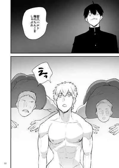 Gakuen o shihai suru juyoku