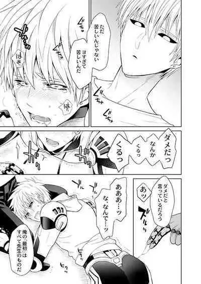 Fudekina deshi no aisare hou