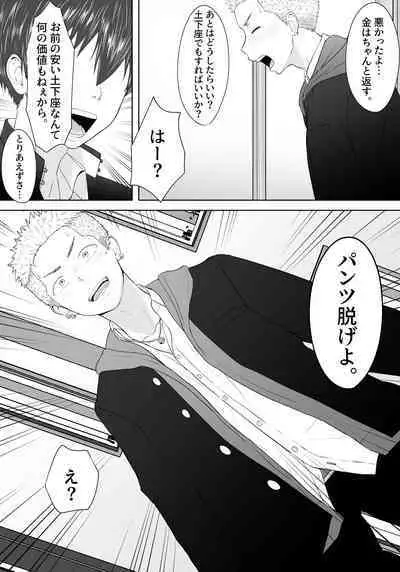 Yankee Yogoshishi Shikaeshi de Mawasare Tsudzuketa Furyou no Matsuro