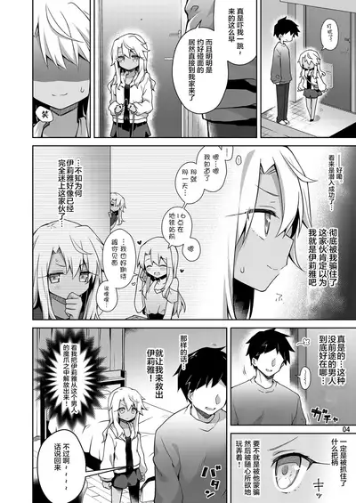 Kuro ga Illya no Furi shite Ecchi suru Hon