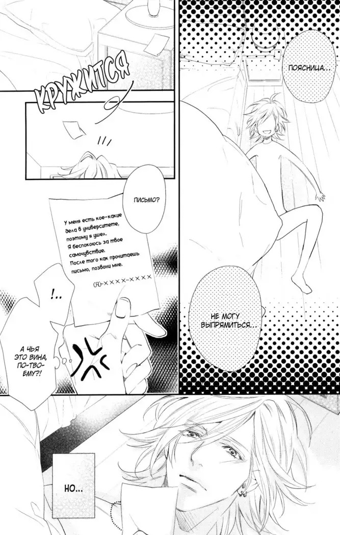 Renai Moratorium ch.1.2