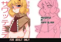 (SC39) [Tokyo Glider (Ura Dramatic)] Kite Mite Sawatte Mite (Touhou Project)
