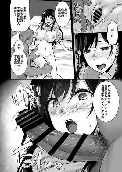 Tsuma no Hajimete no Otoko 2