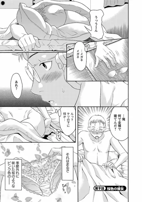 Karada Switch - Body Switch