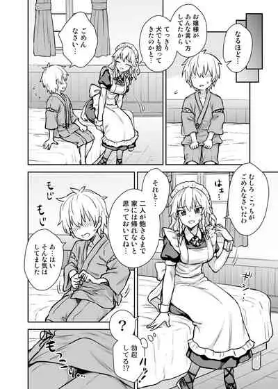 Sakuya-san ga Arawareta!