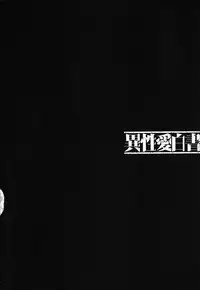 [Nakamura Uzuki] Iseiai Hakusho - Heterosexuality 1