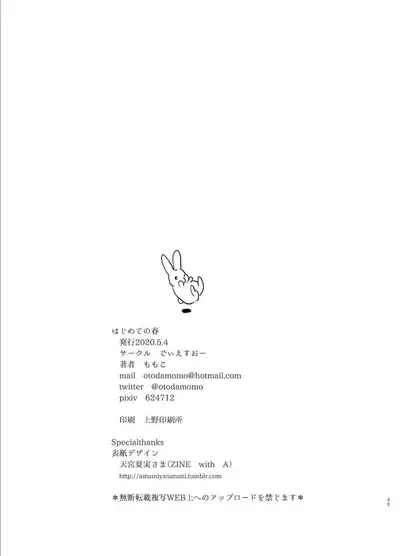 [DSO (Momoko)] Hajimete no Haru - the first spring [Chinese] [寂月汉化组] [Digital]