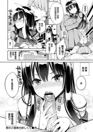 Kimi no Gohoubi ga Hoshikute