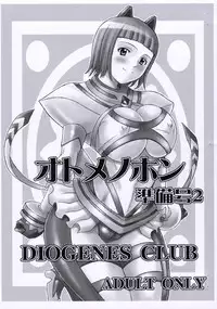 (SC31) [DIOGENES CLUB (Haikawa Hemlen)] Otome no Hon Junbigou 2 (Mai-Otome)