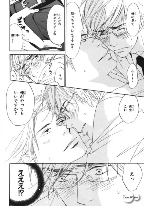 Boku wa Subete o Shitte Iru Vol.04