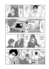 [Misaki Yukihiro] Nikuhisyo Yukiko 6