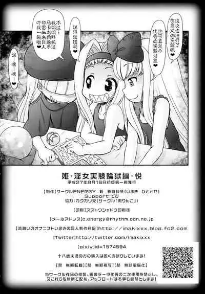 Hime Injo Jikken Ringokuhen Etsu