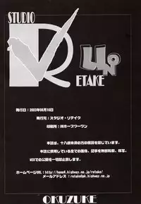 (C64)[Studio Retake (Kobayashi Masakazu + Takimoto Satoru)] Uno (Uchuu no Stellvia)