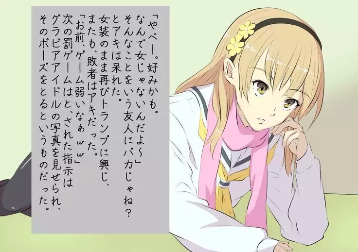 Batsu Game wa Otokonoko deshita.